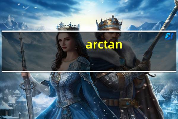 arctan-1等于多少