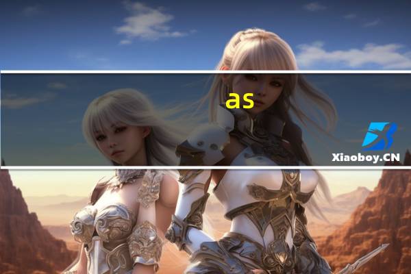 as....as的用法总结