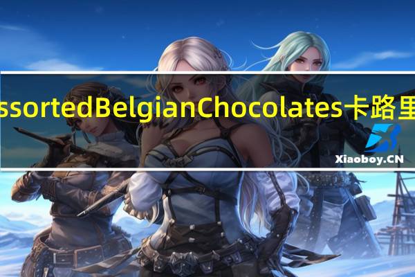 assorted BelgianChocolates卡路里是多少