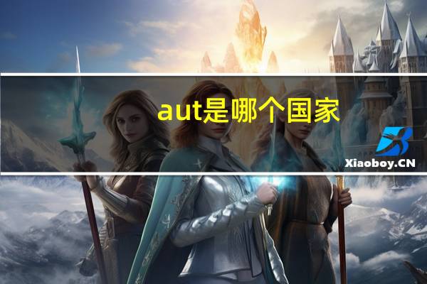 aut是哪个国家