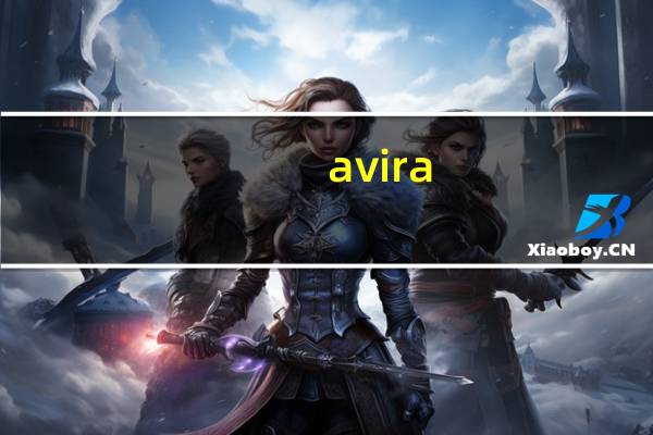 avira（antivir premium）
