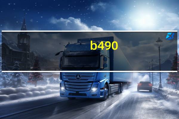 b490（联想及联想B490笔记本电脑怎么样）