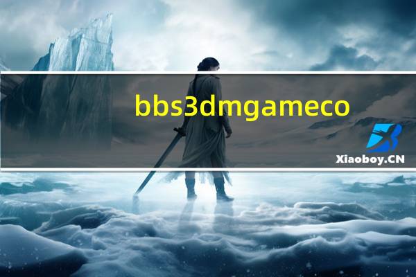 bbs 3dmgame co(bbs 3dmgame)