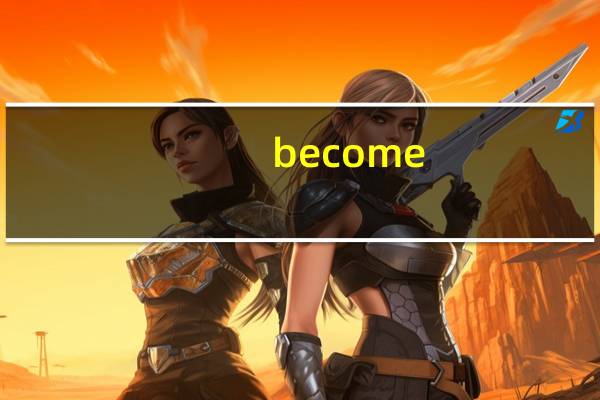 become into和turn into的区别