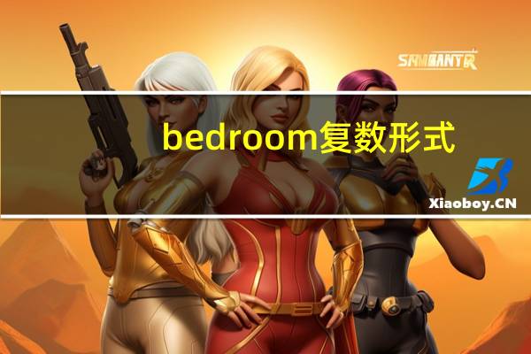 bedroom复数形式