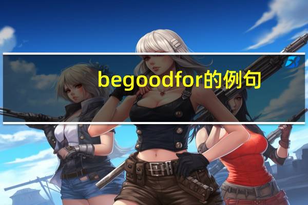 be good for的例句