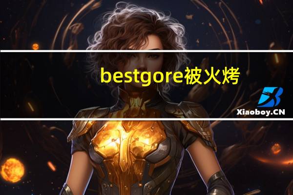 bestgore被火烤（bestgore首页烤人视频）