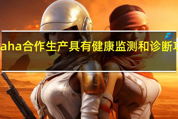 boAt与Kaha合作生产具有健康监测和诊断功能的智能手表