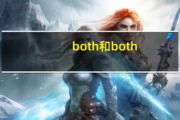 both和both
