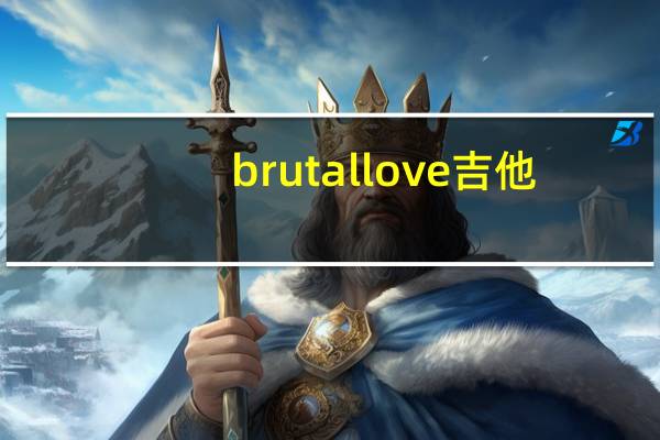 brutallove吉他（brutally简介）