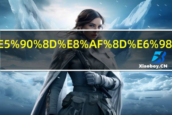 canadian的名词是什么