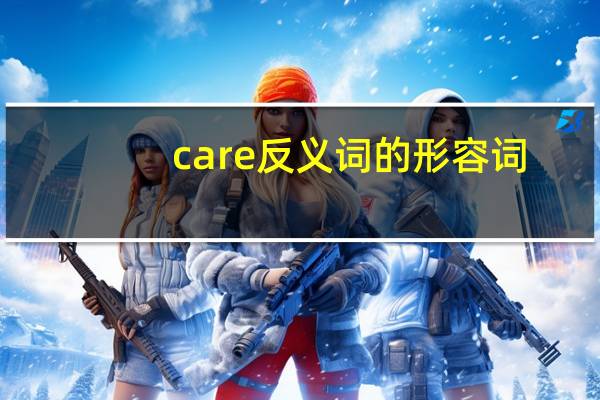 care反义词的形容词