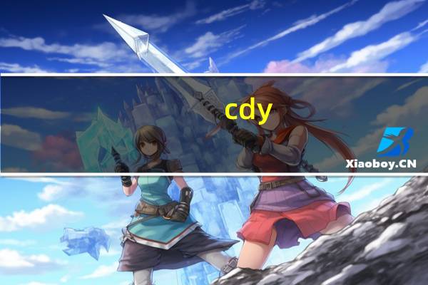 cdy-an00是华为什么型号
