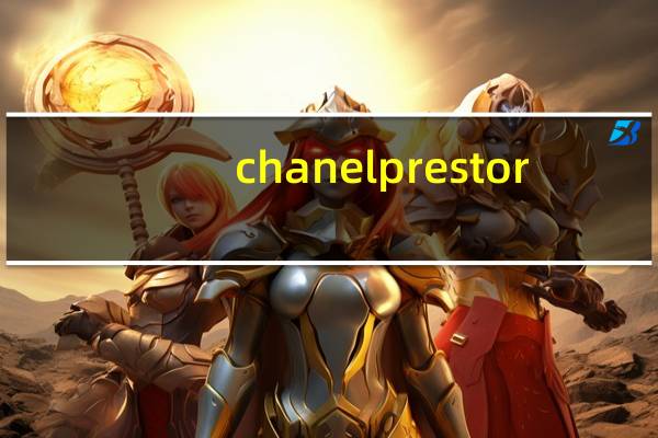 chanel prestor（chanel preston种子）