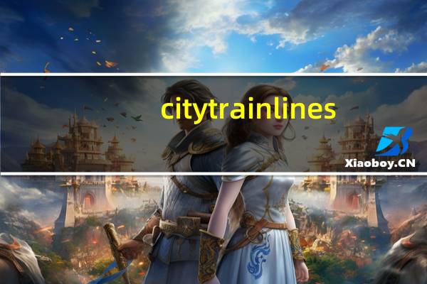 city train lines（cityline购票攻略）