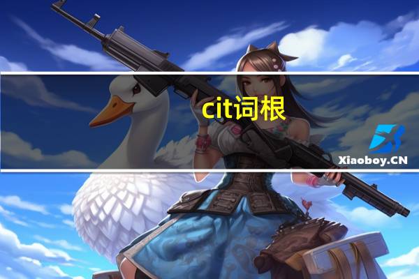 cit词根