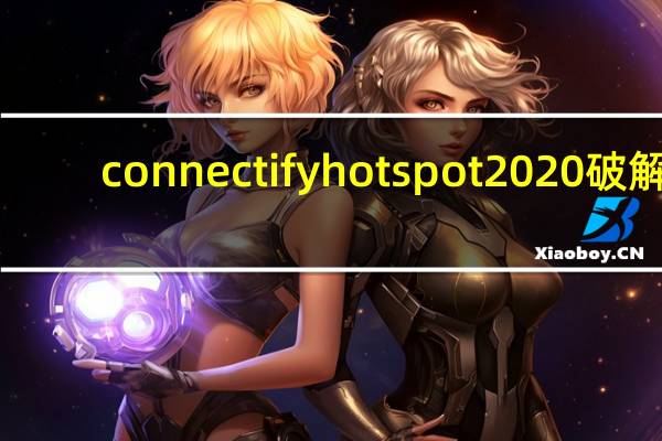 connectify hotspot 2020破解（connectfy）