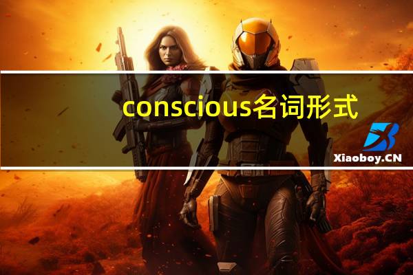 conscious名词形式