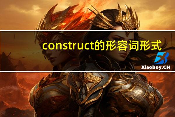 construct的形容词形式