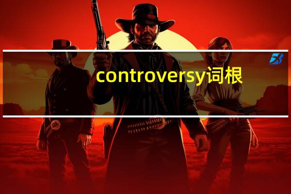 controversy词根