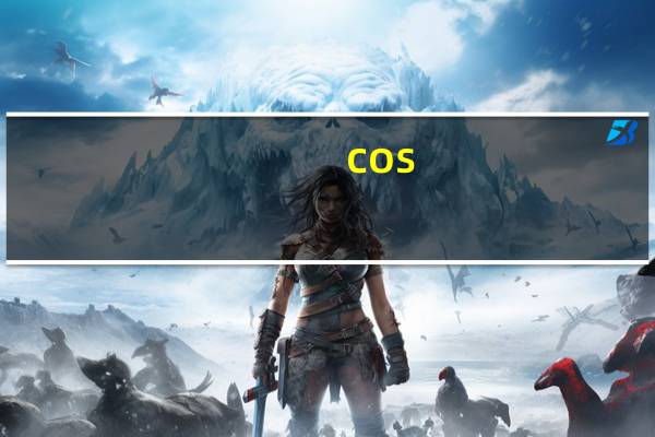 cos(网站)有什么好的动画介绍吗？