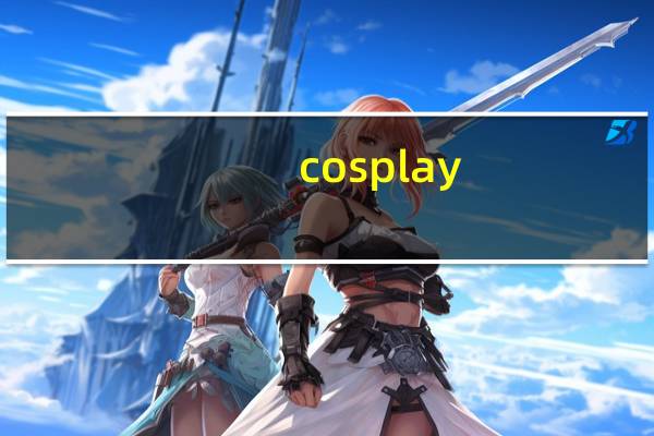 cosplay（关于cosplay的介绍）