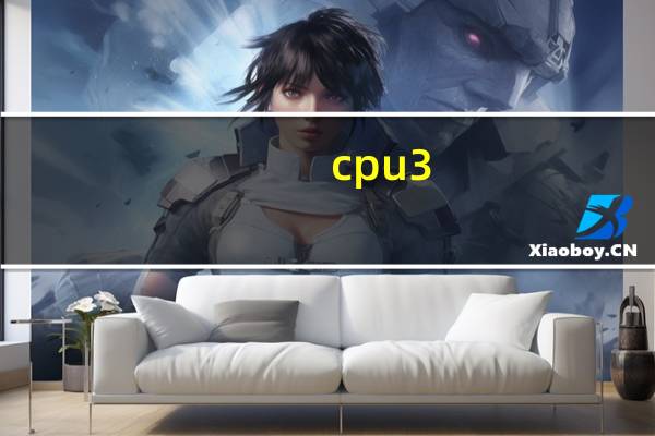 cpu3.2ghz是什么意思(3 2ghz是什么意思)