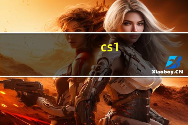 cs1.6中文版官方下载（吴必胜奉顺英中文版）