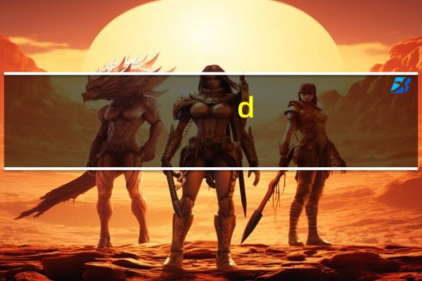 d-二聚体是查什么的