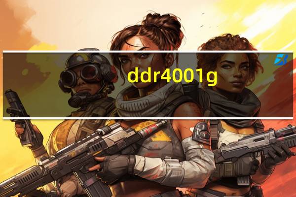 ddr4001g（ddr400）