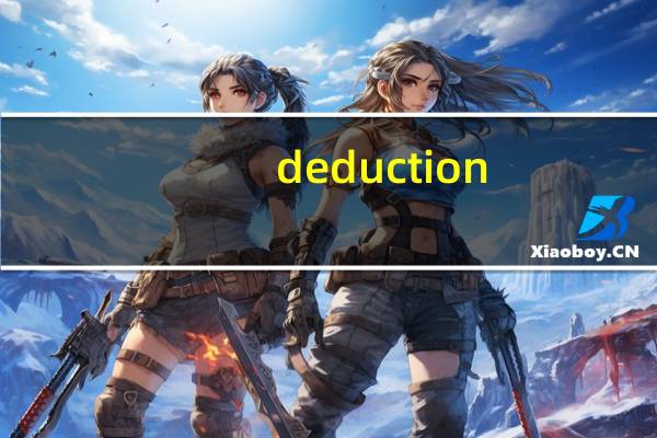 deduction（ded）
