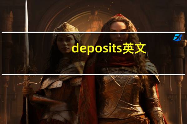 deposits英文（deposits）