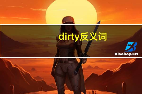 dirty反义词