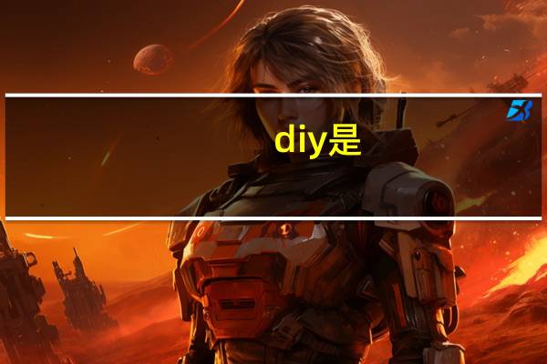diy是