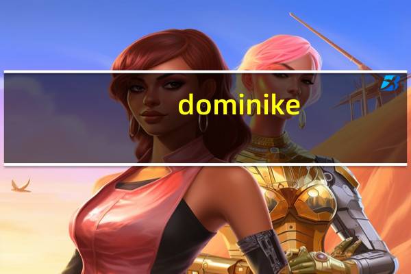 dominike（domikey简介）