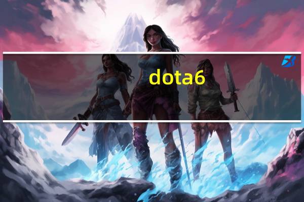 dota 6.83版本冰魂直播（dota 6 80）