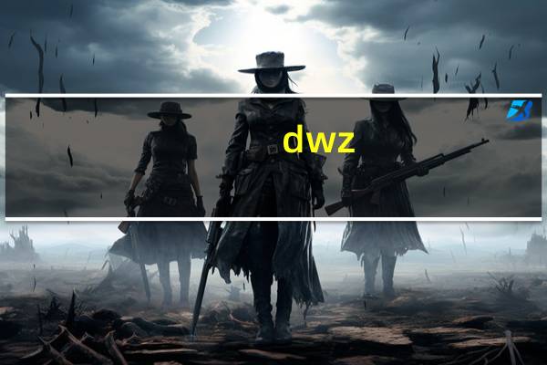 dwz.cn/2zvnss4t（dwz简介）