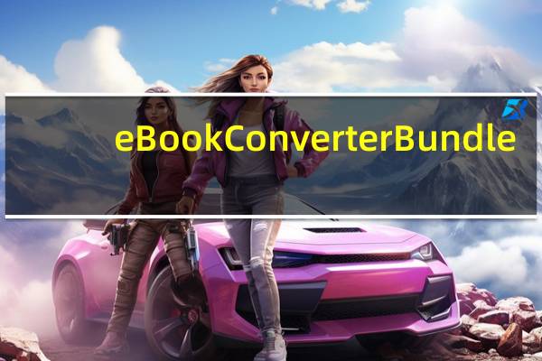 eBook Converter Bundle(电子书转换工具) V3.16 官方版（eBook Converter Bundle(电子书转换工具) V3.16 官方版功能简介）