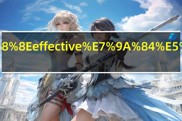 effection与effective的区别