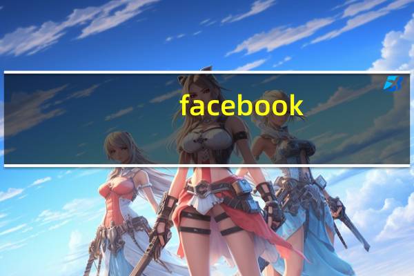 facebook（中文）