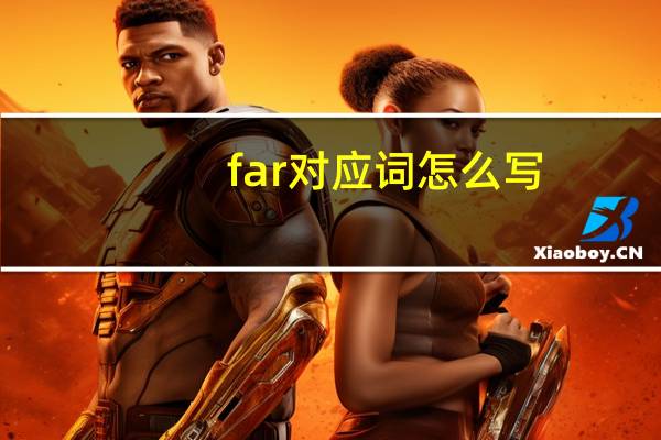 far对应词怎么写