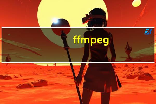 ffmpeg.dll 免费版（ffmpeg.dll 免费版功能简介）