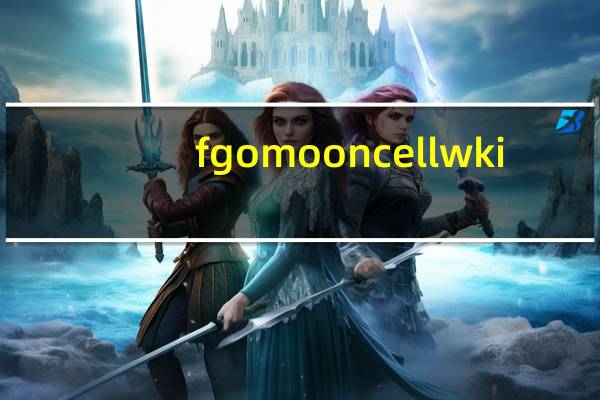 fgomooncellwki（fgo mooncell）