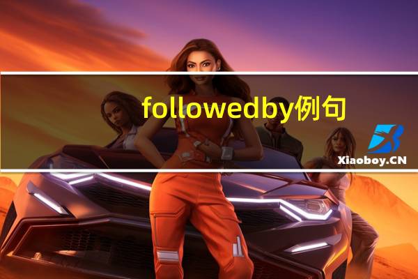 followed by例句（followed by）