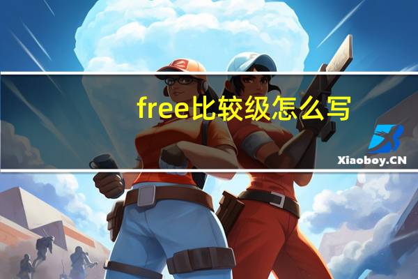 free比较级怎么写