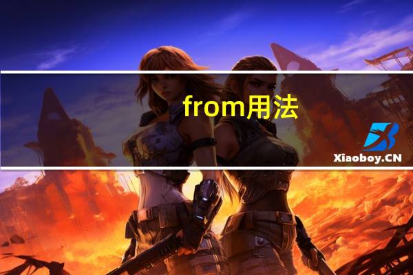 from用法