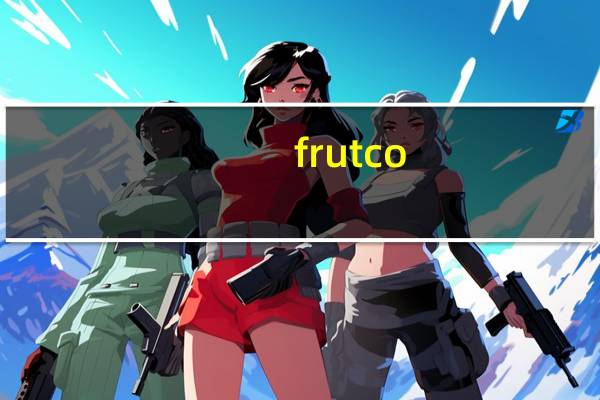 frutco. 凤梨复合汁的热量是多少