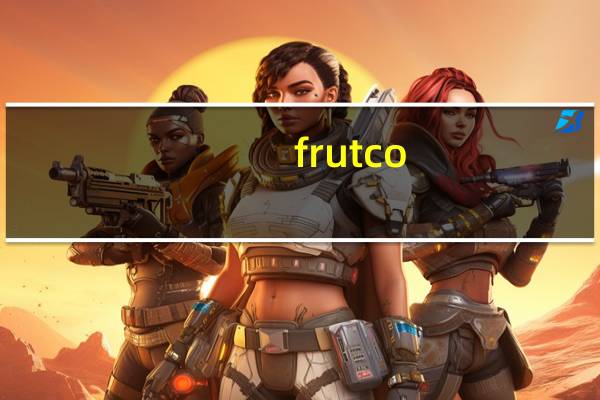 frutco. FRUTCO 复合莓果汁卡路里是多少