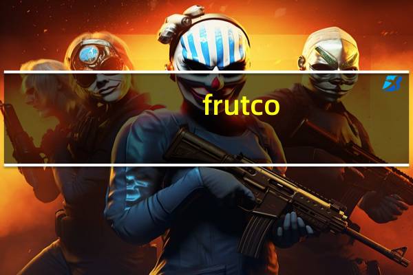 frutco. FRUTCO 复合莓果汁的热量是多少