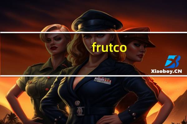 frutco. FRUTCO 猕猴桃汁的热量是多少